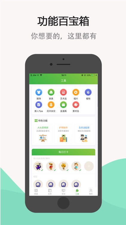 动森助手 - 森友必备图鉴指南