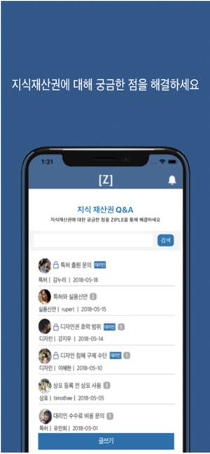 ZIPLE : 간편한 지식재산권 특허, 상표 등록(圖3)-速報App