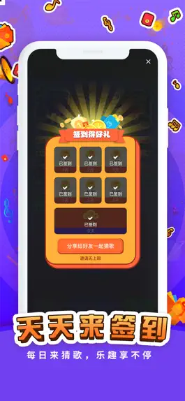 Game screenshot 猜歌王者-音乐闯关小游戏 hack