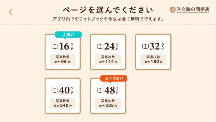 フジフイルムのフォトブック簡単作成タイプ screenshot-5