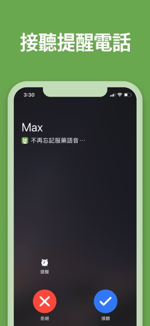 Max(馬克斯) - 吃藥提醒(圖3)-速報App