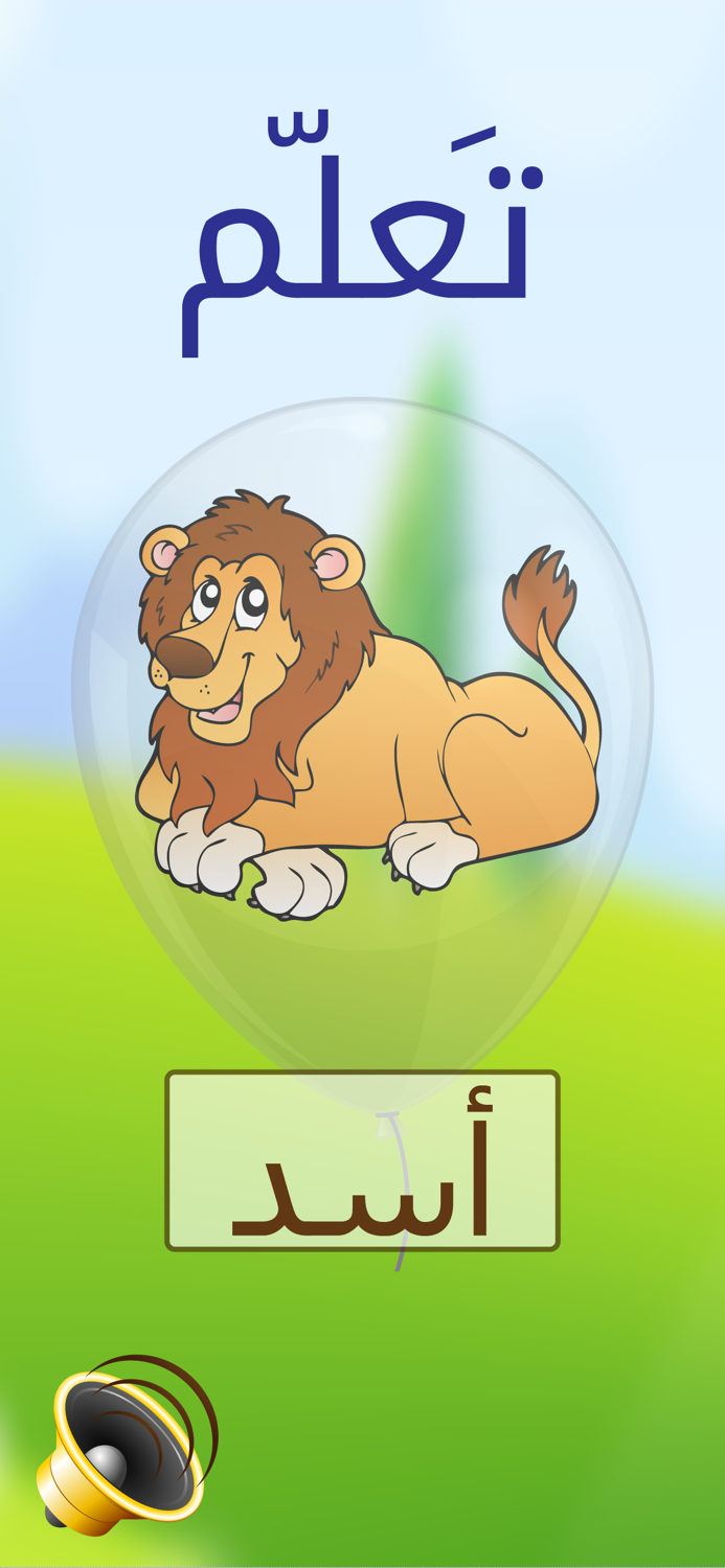 First Words Arabic For Kids