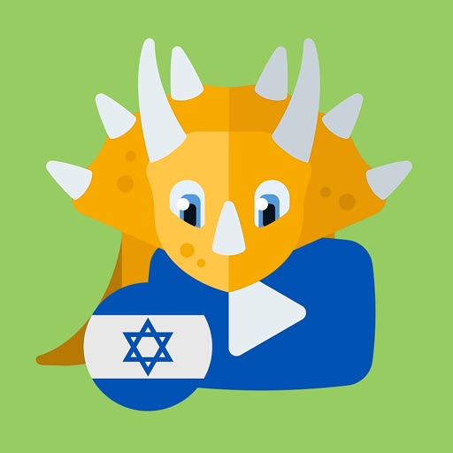 Hebrew For Kids & Toddlers