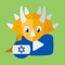 With the Hebrew for Kids & Toddlers video app, children between the ages of 1 and 8 will learn Hebrew with fun and educational videos