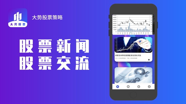 大势股票 screenshot-6
