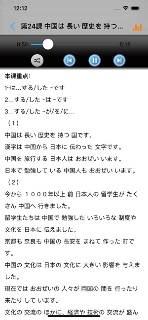 App Store 上的 中日交流标准日本语初级上下册