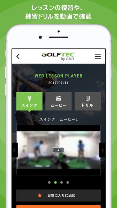 MyGOLFTEC-GDO GOLFTEC(ゴルフテック) screenshot 2