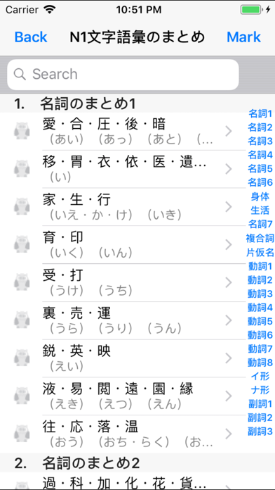 How to cancel & delete N1 文字語彙 from iphone & ipad 2