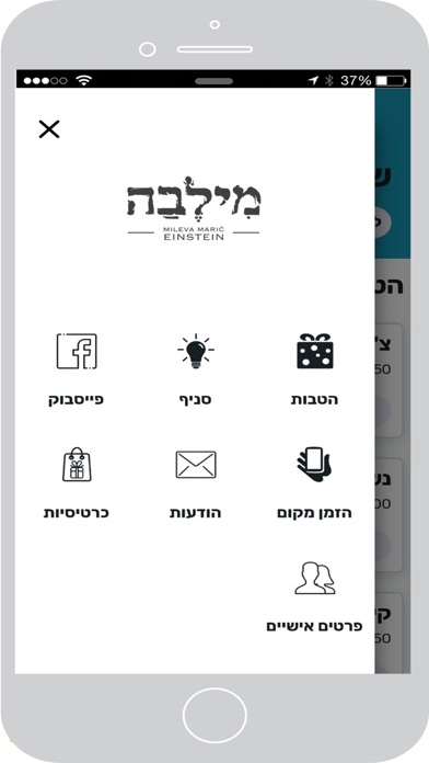 Mileva , מילבה screenshot 3