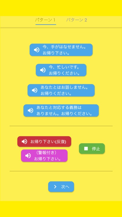 Repel suspicious person