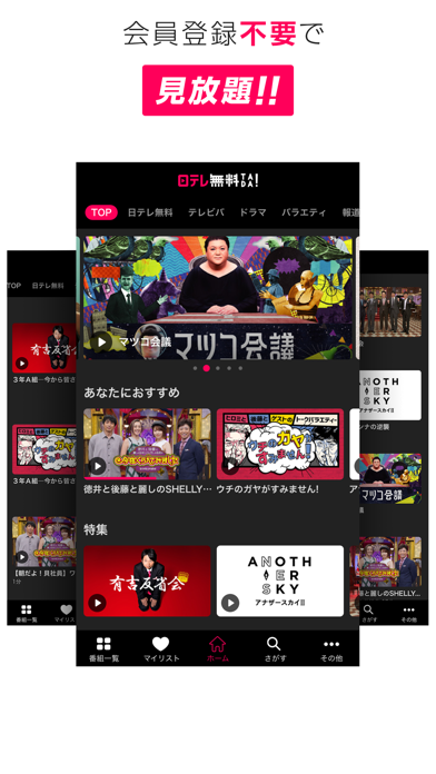 日テレTADA screenshot1