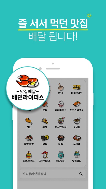 배달의민족