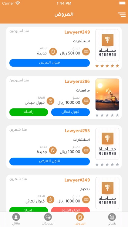 محاماة screenshot-7