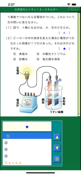 Game screenshot ダンケ理科中学３年 hack
