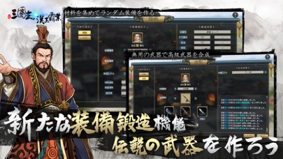 三國志漢末霸業 screenshot1