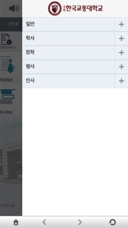 한국교통대학교 스마트캠퍼스 screenshot-3