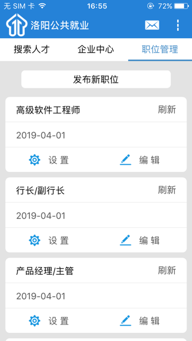 洛阳公共就业-企业版 screenshot 3