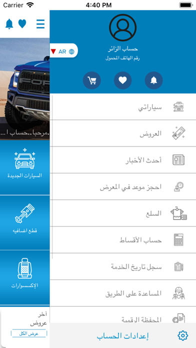 Ford Alghanim screenshot 4