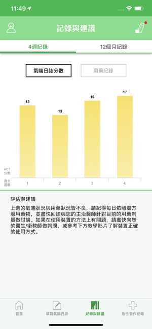 氣喘好幫手+(圖5)-速報App