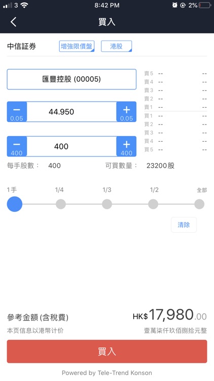 中信証券經紀香港-交易寶 screenshot-6