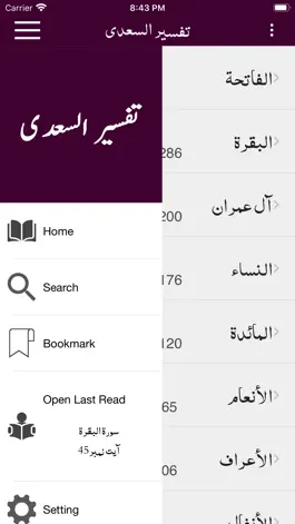 Game screenshot Tafseer As-Saadi - Quran- URDU apk