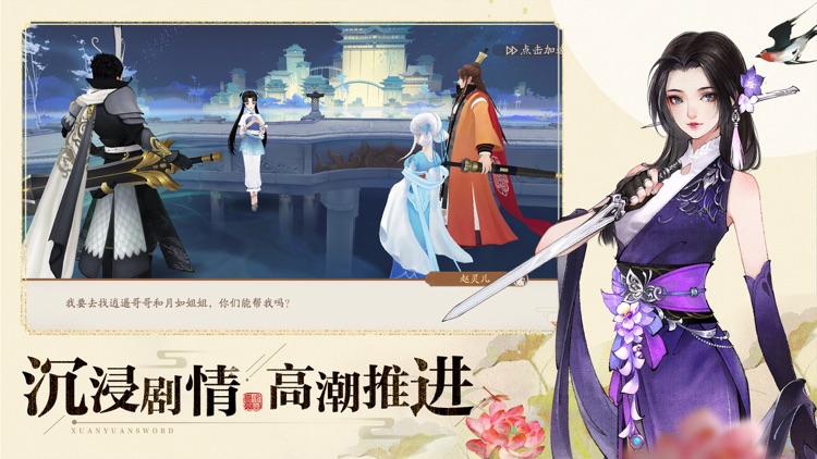 轩辕剑龙舞云山 screenshot-4