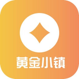 黄金小镇