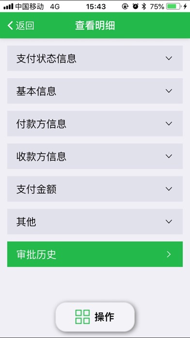 粤烟财管平台 screenshot 3