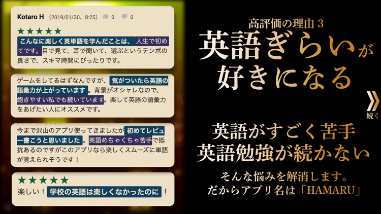 英語 英単語ゲーム HAMARU TOEIC screenshot-3