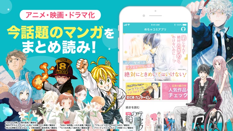 めちゃコミックの毎日連載マンガアプリ