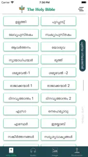 How to cancel & delete malayalam audio holy bible 1