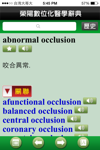 榮陽數位化醫學辭典 screenshot 4