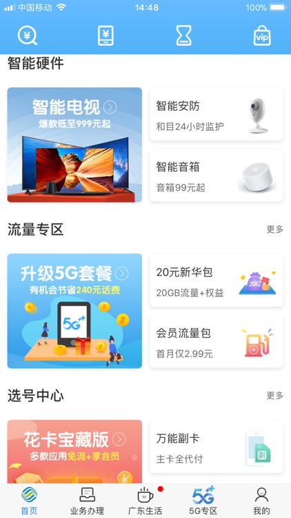 广东移动手机营业厅