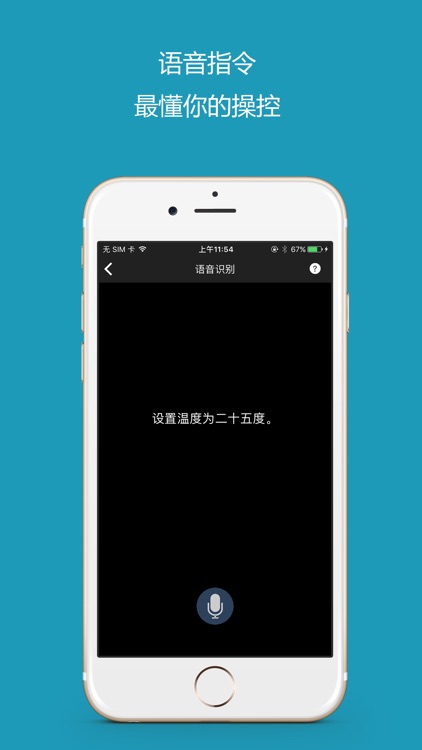 威凯智能家居 screenshot-3