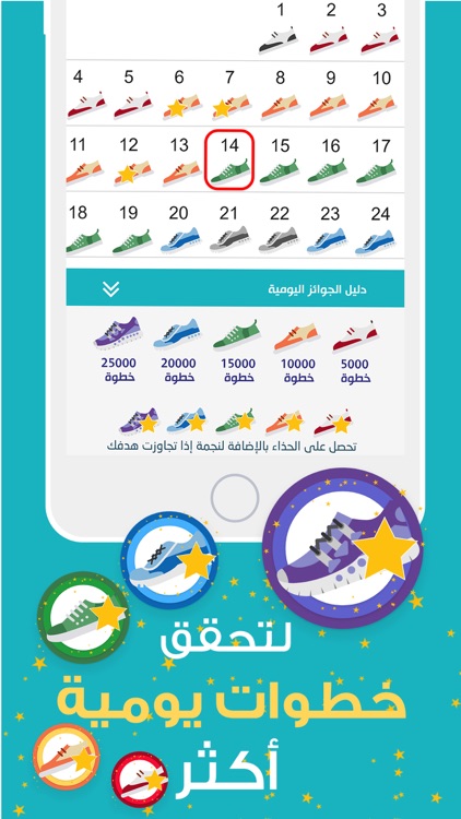 رشاقة -عداد الخطوات و السعرات screenshot-3