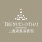 Welcome to the official complimentary mobile app of Sukhothai Shanghai Hotel