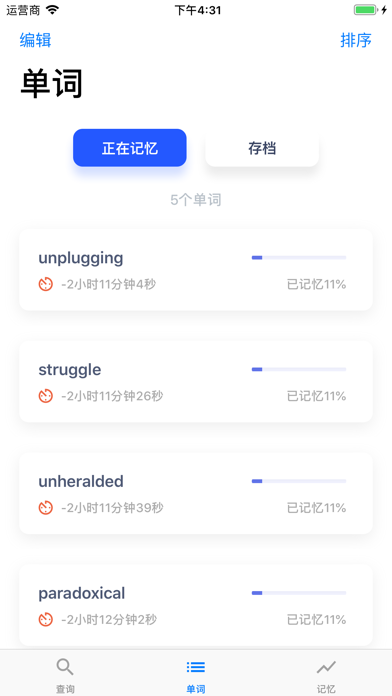 不忘词典 - 遗忘曲线循环记忆 screenshot 4
