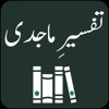 Tafseer e Majidi | Quran |Urdu