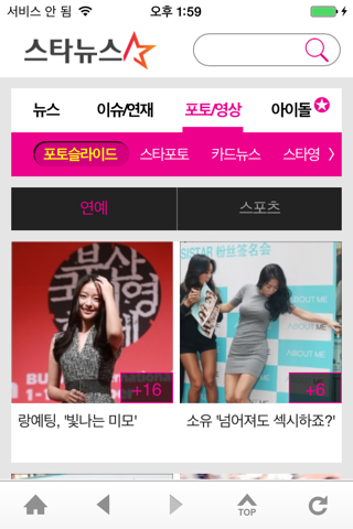 스타뉴스-STARNEWS screenshot 4