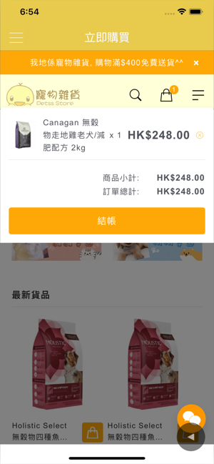 Petss Store 寵物雜貨(圖4)-速報App