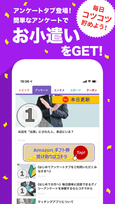 グノシー screenshot1