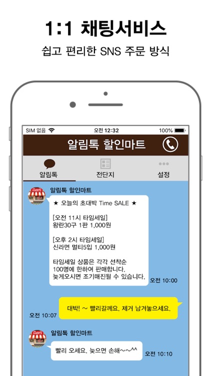 알림톡 screenshot-4