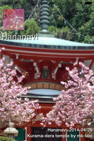 花なび 今の京都の花情報 screenshot 3