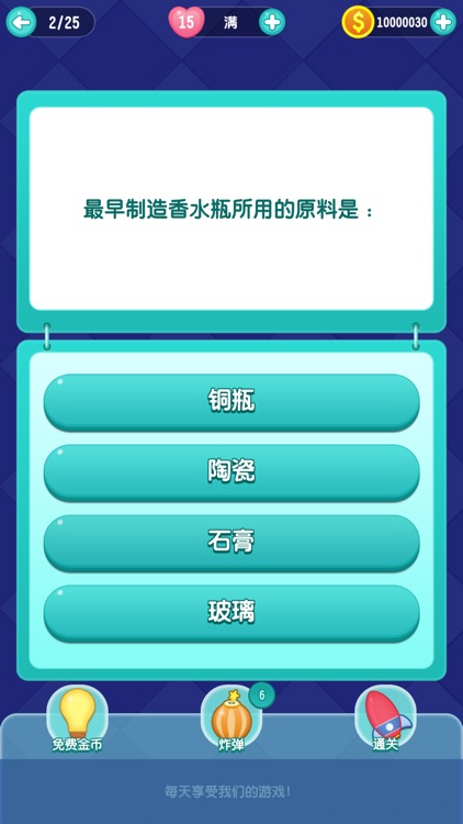 天天答题 - 全民趣味答题 screenshot-7
