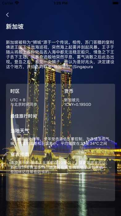 织游旅行 screenshot 3