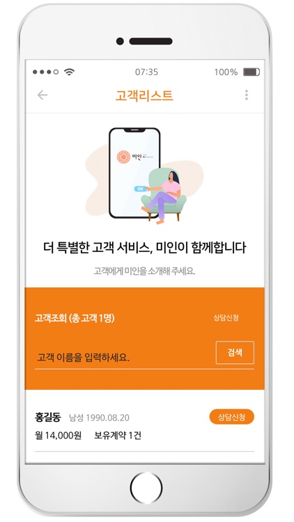 미인(Me Insurance) - 설계사용 screenshot-3