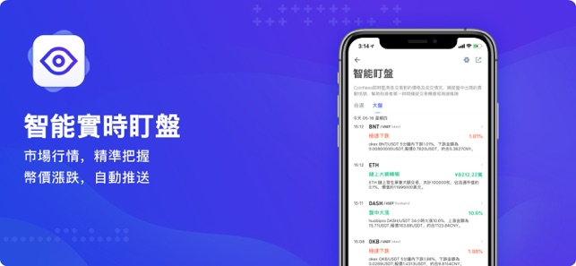 CoinNess-區塊鏈、比特幣數字貨幣資訊和行情工具(圖1)-速報App