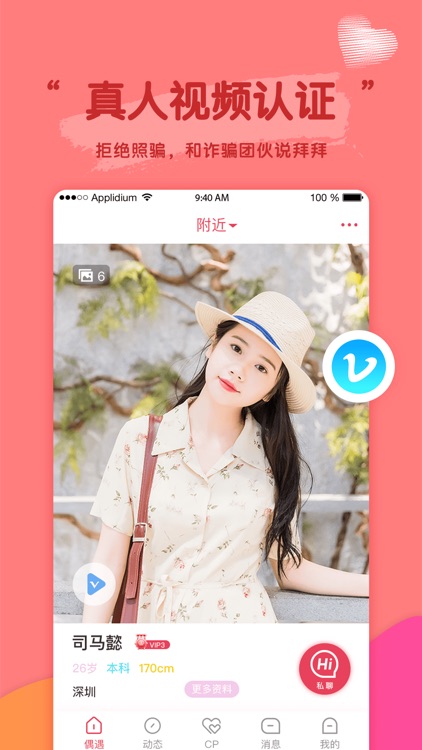 密恋-超真实火爆的社交App