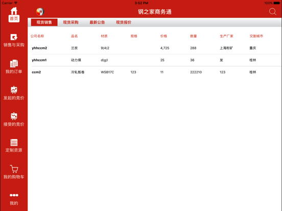 Screenshot #5 pour 钢之家商务通HD