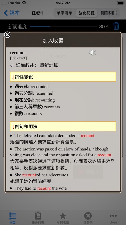 新概念英语全四册核心词汇HD screenshot-3